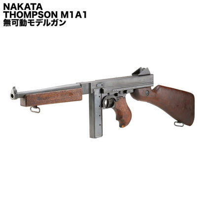 MILITARY NAKATA THOMPSON M1A1 non-movable model gun [US military real wooden parts] [Thompson M1A1]