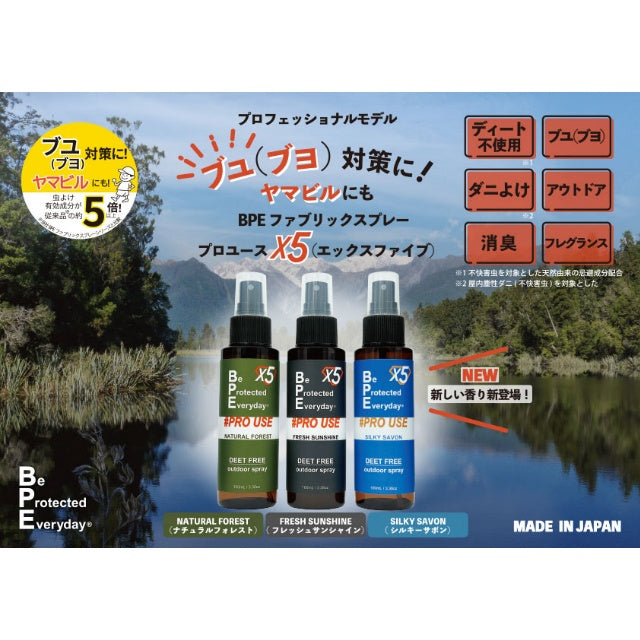 BUG PROTECTOR（バグプロテクター）BPEファブリックスプレー プロユースX5（エックスファイブ）[防虫スプレー][100ml]