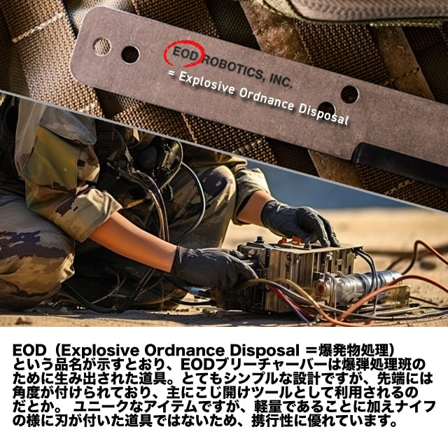 MARATAC（マラタック）Tumbled Titanium EOD Robotics Breacher Bar Medium [MT0018-M][チタン ブリーチャーバー ミディアム]【レターパックプラス対応】【レターパックライト対応】