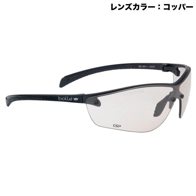 bolle Safety（ボレー セーフティ）SILIUM Plus BSSI マットブラック [レンズカラー2色]