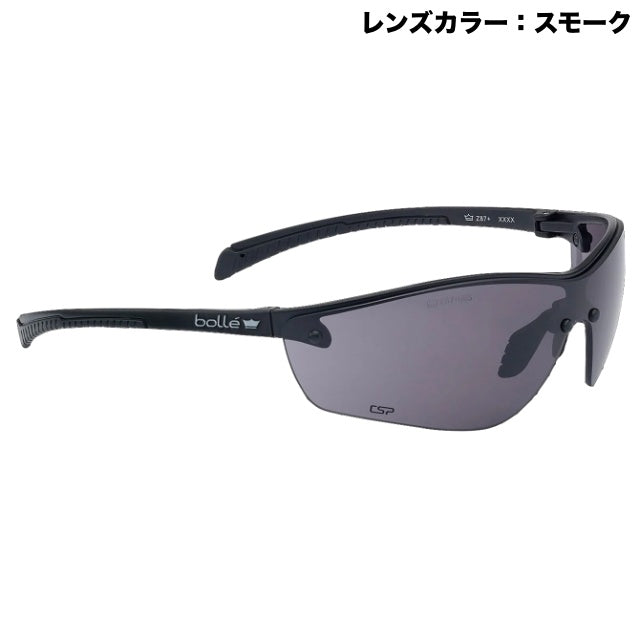 bolle Safety（ボレー セーフティ）SILIUM Plus BSSI マットブラック [レンズカラー2色]