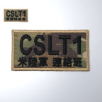 Military Patch（ミリタリーパッチ）CSLT1 OCPカラー [2種][フック付き]【レターパックプラス対応】【レターパックライト対応】