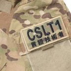 Military Patch（ミリタリーパッチ）CSLT1 OCPカラー [2種][フック付き]【レターパックプラス対応】【レターパックライト対応】