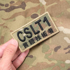 Military Patch（ミリタリーパッチ）CSLT1 OCPカラー [2種][フック付き]【レターパックプラス対応】【レターパックライト対応】