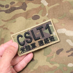 Military Patch（ミリタリーパッチ）CSLT1 OCPカラー [2種][フック付き]【レターパックプラス対応】【レターパックライト対応】