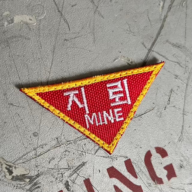 Military Patch（ミリタリーパッチ）MINE 지뢰 三角形 パッチ  [フック付き]【レターパックプラス対応】【レターパックライト対応】