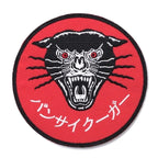 Military Patch（ミリタリーパッチ）バンサイクーガー パッチ [フック付き]【レターパックプラス対応】【レターパックライト対応】