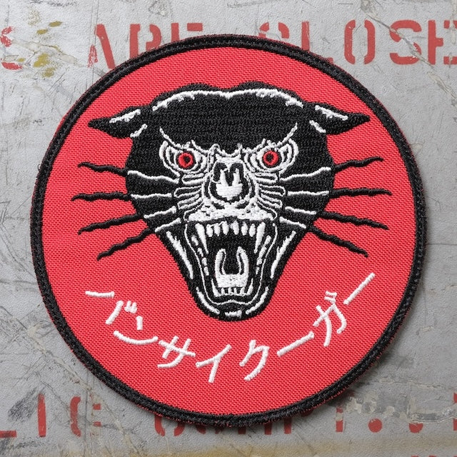 Military Patch（ミリタリーパッチ）バンサイクーガー パッチ [フック付き]【レターパックプラス対応】【レターパックライト対応】
