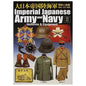 [大日本帝国陸海軍2] 軍装と装備 明治 大正 昭和 [中田商店資料集]【レターパックプラス対応】