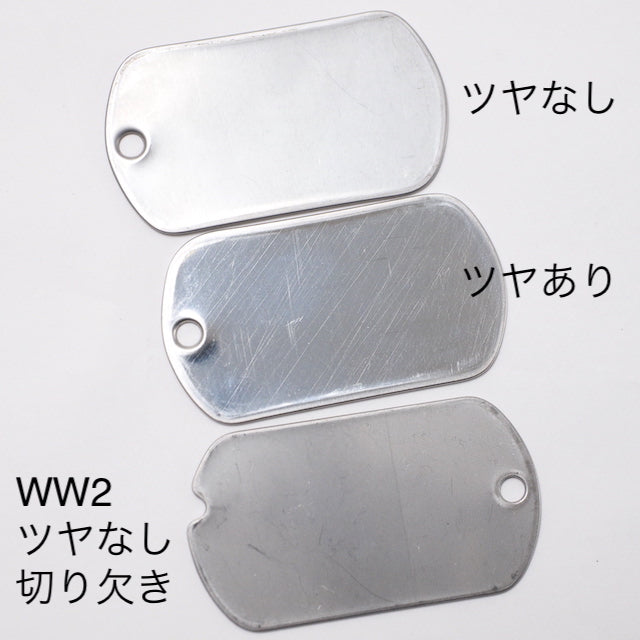 DOG-TAG 2枚組 フルセット【レターパックプラス対応】【レターパックライト対応】 – キャプテントム