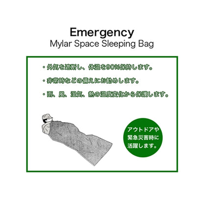 MARATHON Survival Sleeping Bag [Mylar Emergency Sleeping Bag] [Emergency/disaster sleeping bag] [Letter Pack Plus compatible] [Letter Pack Light compatible]