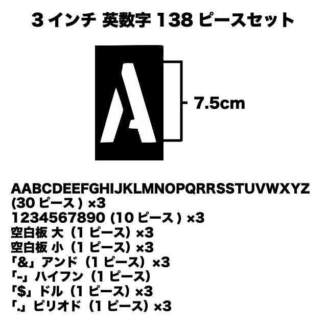 CH Hanson（CHハンソン）プラスティック ステンシル 3インチ [英数字138ピースセット]