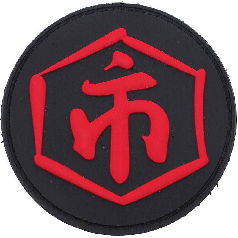 Military Patch "City" Original Rubber Patch Ichiro Nagata [with hook] [Letter Pack Plus compatible] [Letter Pack Light compatible]