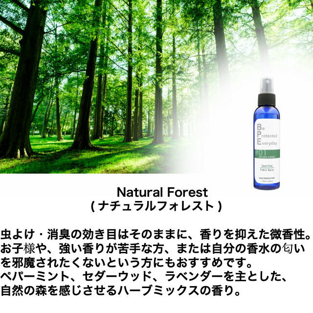 BUG PROTECTOR（バグプロテクター）BPE ファブリックスプレー [防虫スプレー][45ml]