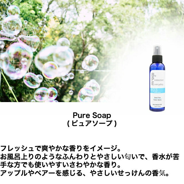 BUG PROTECTOR（バグプロテクター）BPE ファブリックスプレー [防虫スプレー][45ml]