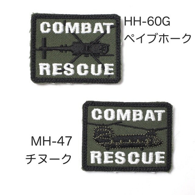Military Patch（ミリタリーパッチ）COMBAT RESCUE 機種 ミニパッチ [2種] [フック付き]【レターパックプラス対応】【レターパックライト対応】