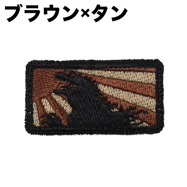 Military Patch GODZILLA &amp; Asahi Mini Patch [4 colors] [With hook] [Letter Pack Plus compatible] [Letter Pack Light compatible]
