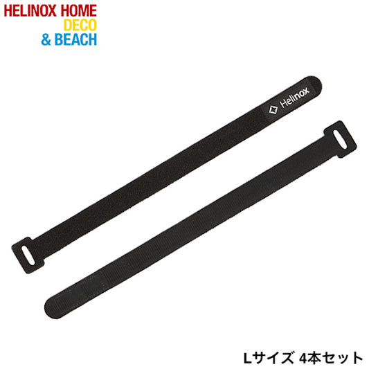 Helinox（ヘリノックス）Velcro Tie L 50cm ベルクロタイ L（４本セット）【レターパックプラス対応】【レターパックライト対応】