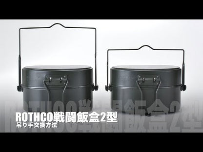 ROTHCO（ロスコ）ショートタイプ吊り手 戦闘飯盒2型用 [2色][日本製]【レターパックプラス対応】【レターパックライト対応】