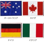Military Patch（ミリタリーパッチ）国旗パッチ [6種] [大/5cm×8cm]【レターパックプラス対応】【レターパックライト対応】