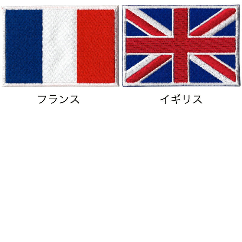 Military Patch（ミリタリーパッチ）国旗パッチ [6種] [大/5cm×8cm]【レターパックプラス対応】【レターパックライト対応】