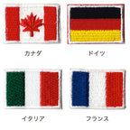 Military Patch（ミリタリーパッチ）国旗パッチ [5種] [小/2.2cm×3.2cm]【レターパックプラス対応】【レターパックライト対応】